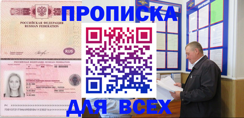 прописка для школы в Кукморе